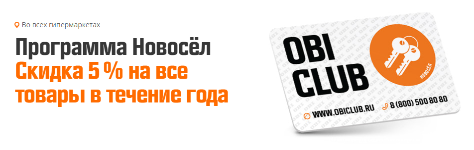 бонусы оби чему равен. Смотреть фото бонусы оби чему равен. Смотреть картинку бонусы оби чему равен. Картинка про бонусы оби чему равен. Фото бонусы оби чему равен