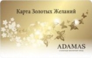 Карта Золотых желаний Адамас