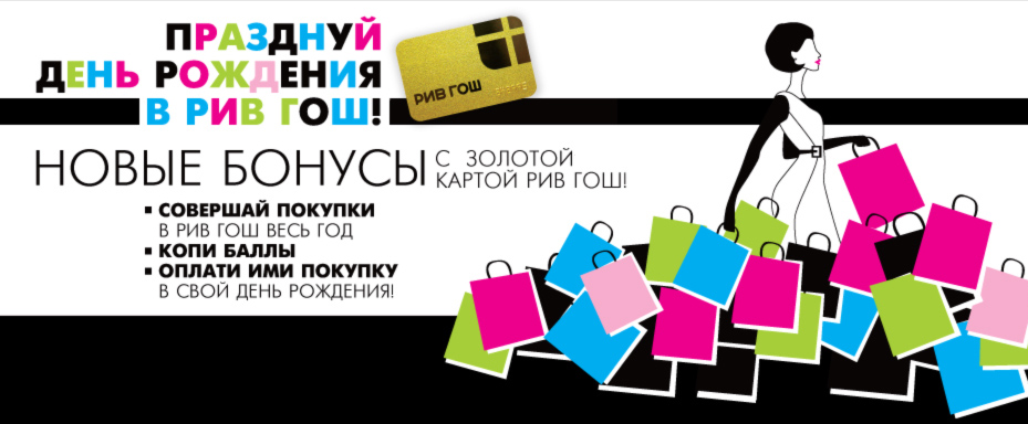 Рив Гош Официальный Сайт Интернет Магазин Екатеринбург