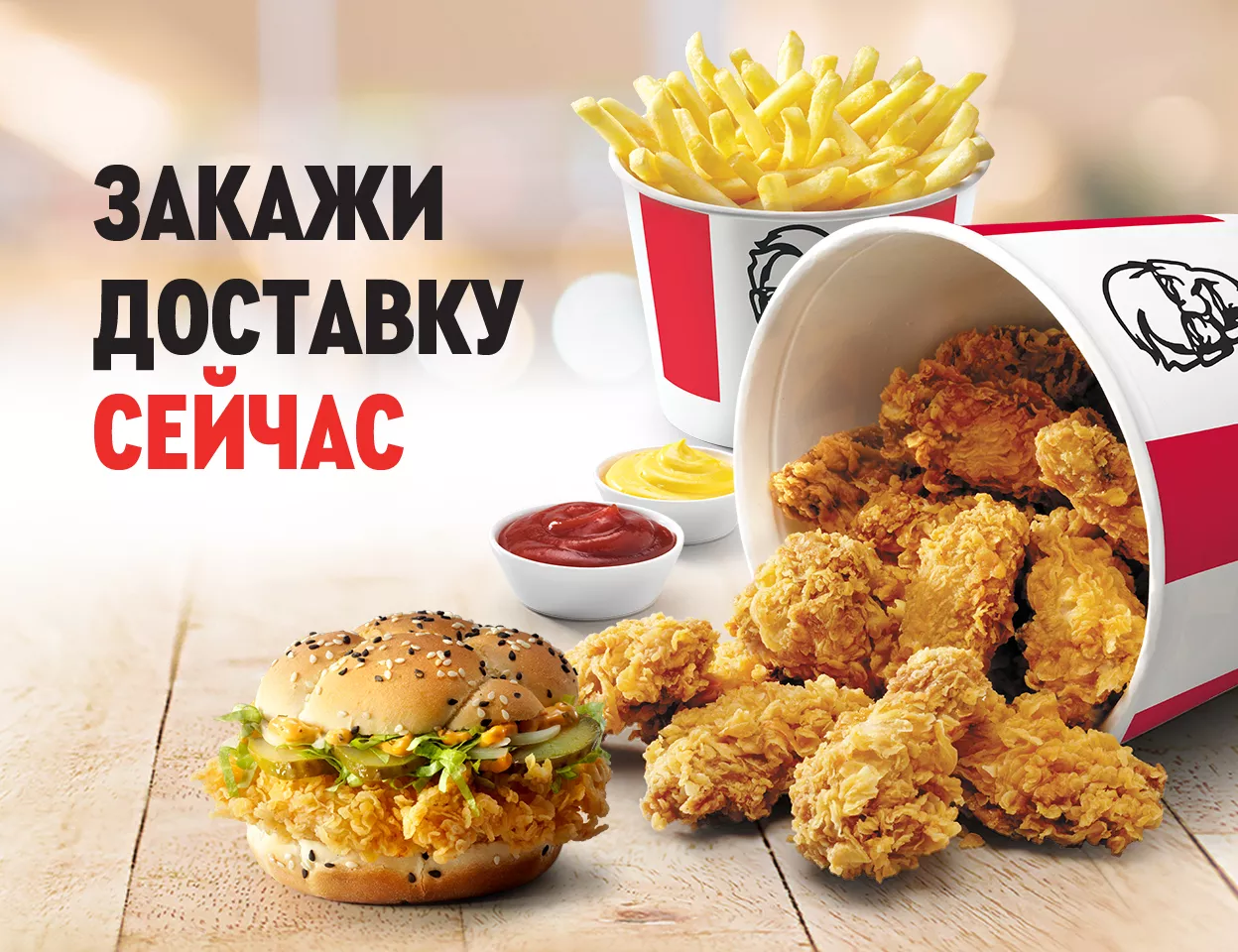 Доставка KFC по Москве