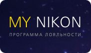 Программа лояльности My Nikon